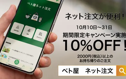 ネット注文リニューアルキャンペーン実施！