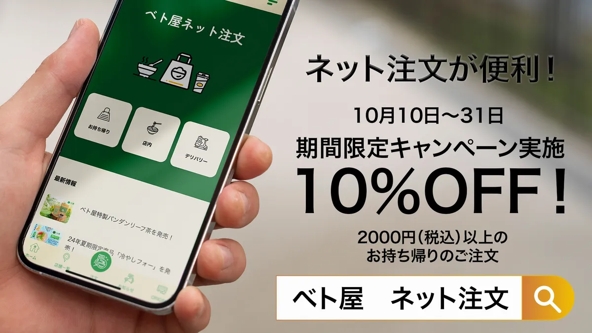 ネット注文リニューアルキャンペーン実施！