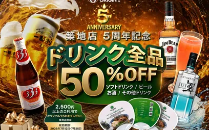viet-origin-tsukiji-5th-anniversary-drinks-50-off-1920x1440.jpg