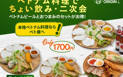 ベトナム料理 ちょい飲み 二次会 1700円セット