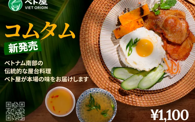 Authentic Saigon-style com tam, available from today!
