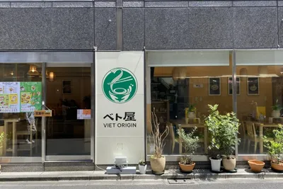 神保町ランチのおすすめ｜本の街で味わう本格フォー