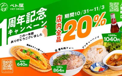 Betoya Ningyocho 1st Anniversary