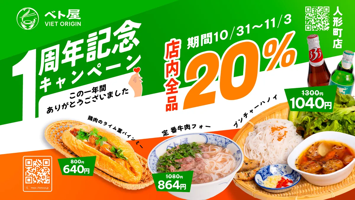 Betoya Ningyocho 1st Anniversary