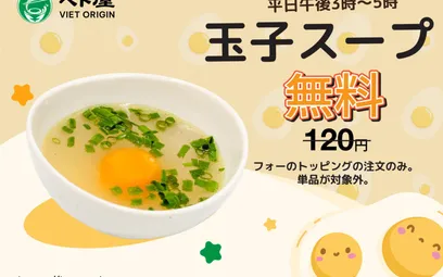 Free egg soup on weekdays from 3pm to 5pm!