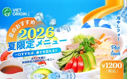 冷やしフォー｜2026年夏季限定・毎年大人気のメニューが今年も登場！｜VIET ORIGIN