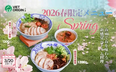 2026春限定メニュー復活！春雨で味わう新感覚ベトナム料理
