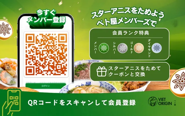 ベト屋メンバーズがスタート！食事をもっと楽しく、お得に。