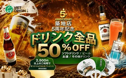 【築地店5周年記念】ドリンク全品50％OFFキャンペーン開催！