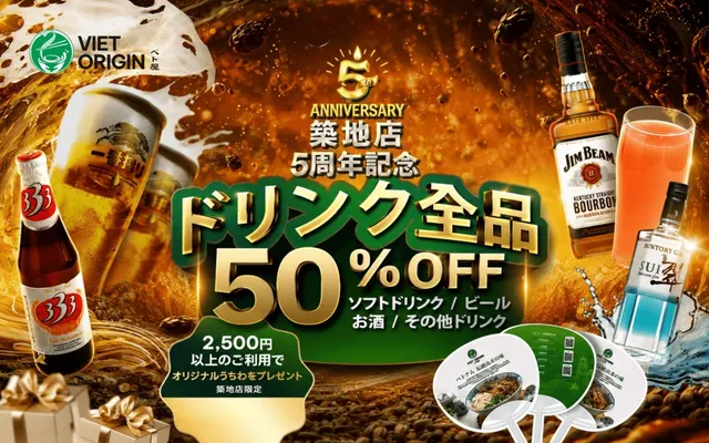 【築地店5周年記念】ドリンク全品50%OFFキャンペーン開催!