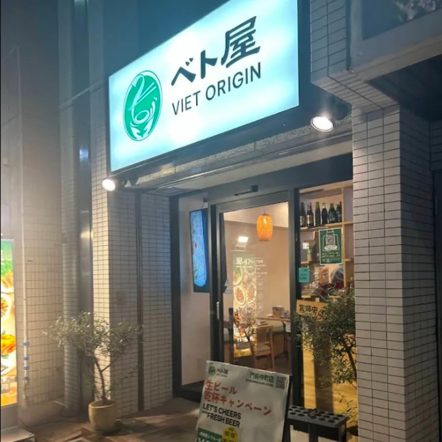 夜の門前仲町にあるベト屋の店舗外観