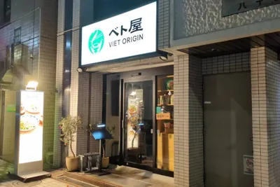 門前仲町のベト屋で味わう、夜のあたたかいフォー