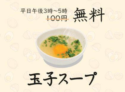 tamago soup